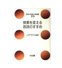 ISBN 9784183856135 授業を変える音読のすすめ/明治図書出版/左館秀之助 明治図書出版 本・雑誌・コミック 画像