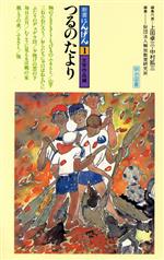 ISBN 9784187841090 新書にんげん 1/明治図書出版/解放教育研究所 明治図書出版 本・雑誌・コミック 画像