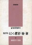 ISBN 9784188315071 授業と生活指導 ４/明治図書出版 明治図書出版 本・雑誌・コミック 画像