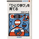 ISBN 9784189119005 ひとり学びを育てる 明治図書出版 本・雑誌・コミック 画像