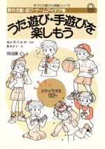 ISBN 9784189649090 野外活動・遊び・ゲ-ムアイデア集 9/明治図書出版 明治図書出版 本・雑誌・コミック 画像