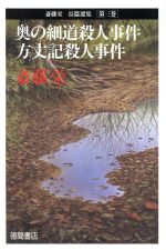 ISBN 9784191236608 斎藤栄長篇選集 第3巻/徳間書店/斎藤栄 徳間書店 本・雑誌・コミック 画像