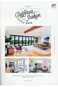 ISBN 9784197104956 California Interior STYLE BOOK vol．4/CLASSIX 徳間書店 本・雑誌・コミック 画像