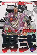 ISBN 9784197801855 男弐 2/徳間書店/伊賀和洋 徳間書店 本・雑誌・コミック 画像