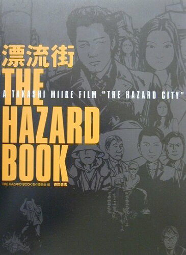 ISBN 9784198612597 漂流街ｔｈｅ　ｈａｚａｒｄ　ｂｏｏｋ Ａ　Ｔａｋａｓｈｉ　Ｍｉｉｋｅ　ｆｉｌｍ　“Ｔｈｅ  /徳間書店/Ｔｈｅ　ｈａｚａｒｄ　ｂｏｏｋ製作委員会 徳間書店 本・雑誌・コミック 画像