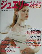 ISBN 9784198615536 ジュエリ-ｓｅｌｅｃｔｉｏｎ  ２００２ /徳間書店 徳間書店 本・雑誌・コミック 画像