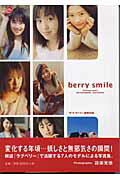 ISBN 9784198617806 Berry smile/徳間書店/ラブベリ-編集部 徳間書店 本・雑誌・コミック 画像