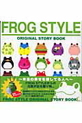 ISBN 9784198620042 Ｆｒｏｇ　ｓｔｙｌｅ　ｏｒｉｇｉｎａｌ　ｓｔｏｒｙ　ｂｏｏｋ/徳間書店/Ｔｅａｍ　Ｆｒｏｇ　Ｓｔｙｌｅ 徳間書店 本・雑誌・コミック 画像