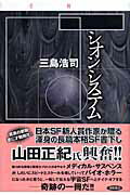 ISBN 9784198624576 シオンシステム   /徳間書店/三島浩司 徳間書店 本・雑誌・コミック 画像