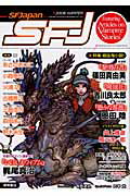 ISBN 9784198626310 SF Japan 2008 winter/徳間書店 徳間書店 本・雑誌・コミック 画像