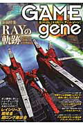 ISBN 9784198642464 ＧＡＭＥｇｅｎｅ 遊びの遺伝子を覚醒する Ｖｏｌ．１ /アンビット 徳間書店 本・雑誌・コミック 画像