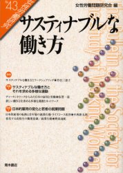 ISBN 9784250203008 女性労働研究  ４３号 /女性労働問題研究会/女性労働問題研究会 青木書店 本・雑誌・コミック 画像