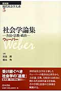 ISBN 9784250205057 現代社会学大系 第5巻 復刻版/青木書店/日高六郎 青木書店 本・雑誌・コミック 画像