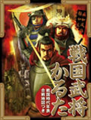 ISBN 9784251004611 戦国武将かるた/あかね書房 あかね書房 本・雑誌・コミック 画像