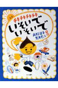 ISBN 9784251030368 チキチキチキチキいそいでいそいで   /あかね書房/角野栄子 あかね書房 本・雑誌・コミック 画像