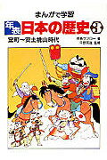 ISBN 9784251065261 まんがで学習年表日本の歴史  ３ /あかね書房 あかね書房 本・雑誌・コミック 画像