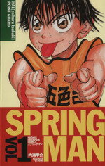 ISBN 9784253058087 Ｓｐｒｉｎｇ　ｍａｎ １/秋田書店/内海甲介 秋田書店 本・雑誌・コミック 画像