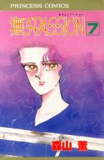 ISBN 9784253074476 撫子ｐａｓｓｉｏｎ  第７巻 /秋田書店/森山薫 秋田書店 本・雑誌・コミック 画像