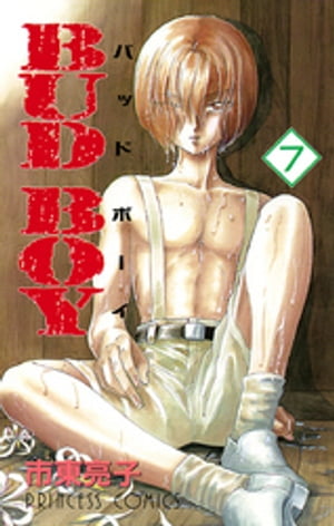 ISBN 9784253078672 ＢＵＤ　ＢＯＹ  ７ /秋田書店/市東亮子 秋田書店 本・雑誌・コミック 画像