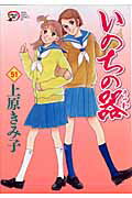 ISBN 9784253158916 いのちの器  ５１ /秋田書店/上原きみこ 秋田書店 本・雑誌・コミック 画像