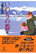 ISBN 9784253174565 いのちの器  ２５ /秋田書店/上原きみこ 秋田書店 本・雑誌・コミック 画像