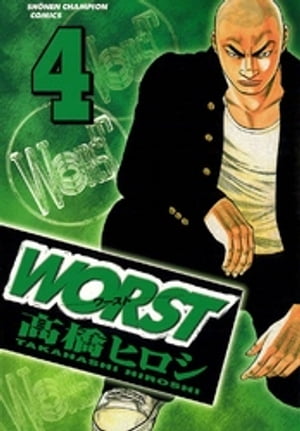 ISBN 9784253202206 ＷＯＲＳＴ  ４ /秋田書店/高橋ヒロシ 秋田書店 本・雑誌・コミック 画像