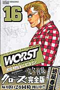 ISBN 9784253202329 ＷＯＲＳＴ  １６ /秋田書店/高橋ヒロシ 秋田書店 本・雑誌・コミック 画像