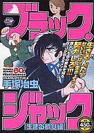 ISBN 9784253240567 ブラック・ジャック  生きる歓び編 /秋田書店/手塚治虫 秋田書店 本・雑誌・コミック 画像