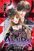 ISBN 9784253261746 ＡＳＵＲＡ  ４ /秋田書店/中村理恵 秋田書店 本・雑誌・コミック 画像