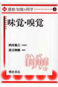 ISBN 9784254106343 講座感覚・知覚の科学  ４ /朝倉書店/内川恵二 朝倉書店 本・雑誌・コミック 画像