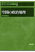 ISBN 9784254167146 シリ-ズ人文地理学  ４ /朝倉書店/杉浦芳夫 朝倉書店 本・雑誌・コミック 画像