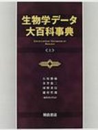 ISBN 9784254171112 生物学デ-タ大百科事典 上/朝倉書店/石原勝敏 朝倉書店 本・雑誌・コミック 画像