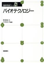 ISBN 9784254208412 バイオテクノロジ-/朝倉書店/軽部征夫 朝倉書店 本・雑誌・コミック 画像