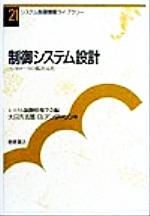 ISBN 9784254209419 制御システム設計 コントロ-ラの低次元化  /朝倉書店/大日方五郎 朝倉書店 本・雑誌・コミック 画像