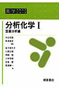 ISBN 9784254362626 分析化学  １ /朝倉書店/中込和哉 朝倉書店 本・雑誌・コミック 画像