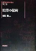 ISBN 9784254505115 現代民俗学の視点 第1巻/朝倉書店 朝倉書店 本・雑誌・コミック 画像