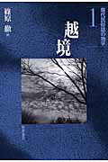 ISBN 9784254505214 現代民俗誌の地平  １ /朝倉書店 朝倉書店 本・雑誌・コミック 画像