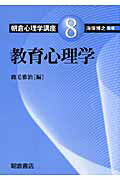 ISBN 9784254526684 朝倉心理学講座  ８ /朝倉書店/海保博之 朝倉書店 本・雑誌・コミック 画像