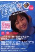 ISBN 9784255000640 どうしても、酒井若菜！   /朝日出版社/渡辺達生 朝日出版社 本・雑誌・コミック 画像