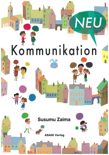 ISBN 9784255254630 話すぞドイツ語！ 新装版/朝日出版社/在間進 朝日出版社 本・雑誌・コミック 画像