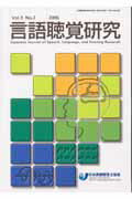 ISBN 9784260003162 言語聴覚研究  ３-２ /日本言語聴覚士協会 医学書院 本・雑誌・コミック 画像