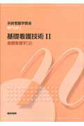 ISBN 9784260006668 系統看護学講座  専門　〔３〕 第１５版/医学書院 医学書院 本・雑誌・コミック 画像