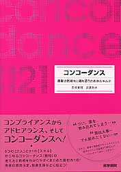 ISBN 9784260010788 コンコ-ダンス 患者の気持ちに寄り添うためのスキル２１  /医学書院/安保寛明 医学書院 本・雑誌・コミック 画像