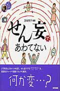 ISBN 9784260014342 せん妄であわてない   /医学書院/茂呂悦子 医学書院 本・雑誌・コミック 画像