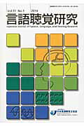 ISBN 9784260019736 言語聴覚研究  １１-１ /日本言語聴覚士協会/日本言語聴覚士協会 医学書院 本・雑誌・コミック 画像