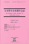 ISBN 9784260020930 日本腎不全看護学会誌  第１６巻第２号 /日本腎不全看護学会/日本腎不全看護学会 医学書院 本・雑誌・コミック 画像