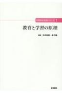 ISBN 9784260042628 教育と学習の原理   /医学書院/中井俊樹 医学書院 本・雑誌・コミック 画像