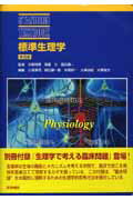 ISBN 9784260101370 標準生理学   第６版/医学書院/小澤瀞司 医学書院 本・雑誌・コミック 画像