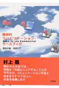 ISBN 9784260118835 精神科リハビリテ-ション・ケ-スブック Ｂａｃｋ　ｔｏ　ｔｈｅ　ｃｏｍｍｕｎｉｔｙ！  /医学書院/野田文隆 医学書院 本・雑誌・コミック 画像