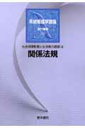 ISBN 9784260352970 系統看護学講座 専門基礎 10 第36版/医学書院 医学書院 本・雑誌・コミック 画像